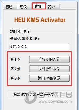 HEU KMS 激活工具_HEU KMS Activator下载--系统之家