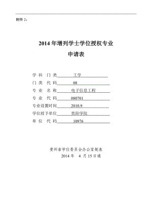 43个！贵州2023年增列学士学位授权专业审核结果出炉-高考直通车