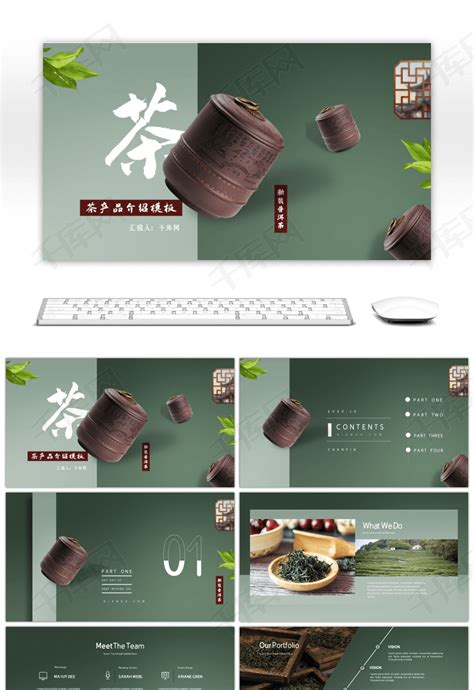 绿色 创意茶产品宣传介绍PPTppt模板免费下载-PPT模板-千库网