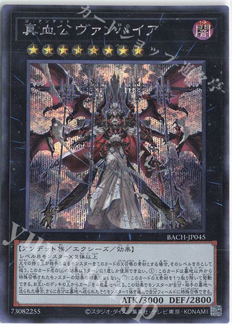 真血公ヴァンパイア SE BACH-JP045 | 販売 | 遊戯王 OCG | カードショップ -遊々亭-