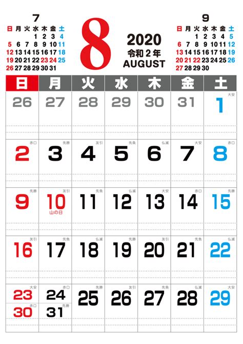 シンプル6曜付き 2020年 8月 カレンダー | 無料イラスト素材｜素材ラボ