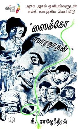 Pshyco Saranathan (Tamil Edition) eBook : Kalki Kuzhumam: Amazon.in ...