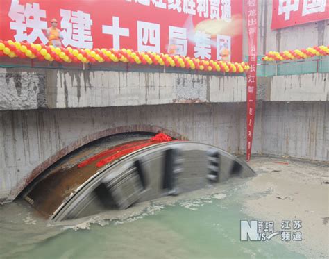 世界最大直径盾构隧道南京长江隧道左线贯通_资讯_凤凰网