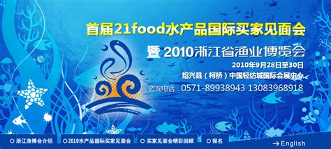 食品商务网- 首届21food水产品国际买家见面会面会