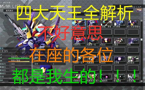 Mobile Suit Gundam Seed: Battle Assault [GBA] – Roms en Español