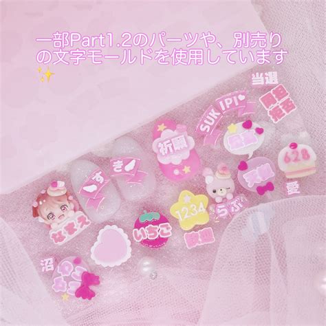 Lynn×AngeNail 推し活モールド①②セット＊ | AngeNail＊あんじゅねいる かわいいネイル＊