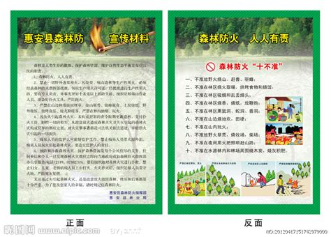 森林防火源文件__DM宣传单_广告设计_源文件图库_昵图网nipic.com