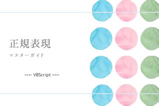 Image result for Regular Expression in VBScript