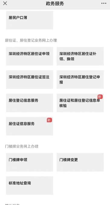 2023深圳居住信息登记证明怎么打印(居住登记信息查询单打印方法） - 民生 - 深圳都市圈