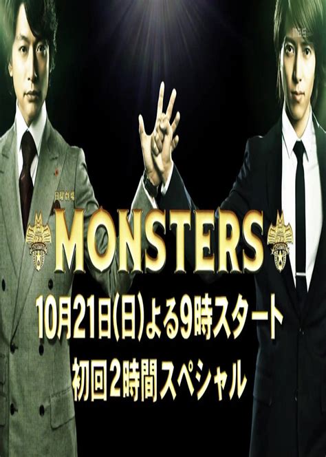 怪物(MONSTERS)-电视剧-腾讯视频