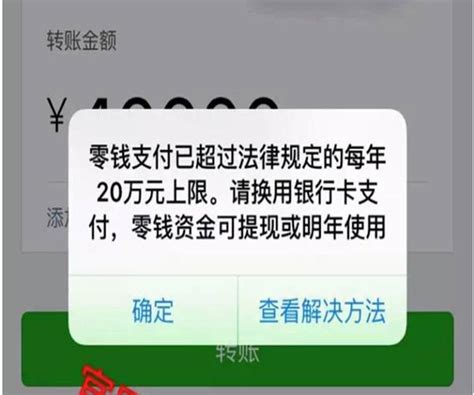 如何解除微信转账20万限额_360新知