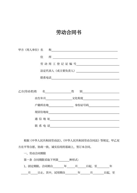 新签订劳动合同人员劳动用工备案登记表Word模板下载_编号qbwpjawo_熊猫办公