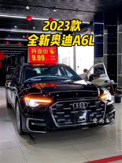 2023款奥迪A6L落地价参考及车型配置介绍#奥迪a6l#奥迪_腾讯视频}