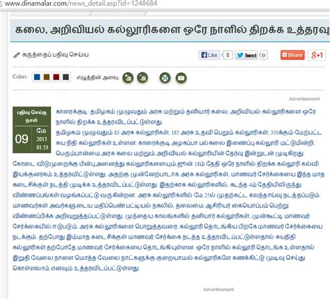 Tamilnadu Arts Colleges Reopening date on 18th June 2015 - Dinamalar News