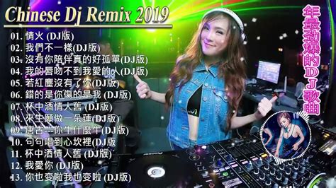 2020夜店舞曲 重低音 - 最劲爆的DJ歌曲 - Chinese DJ酒吧蹦迪最嗨dj_哔哩哔哩_bilibili