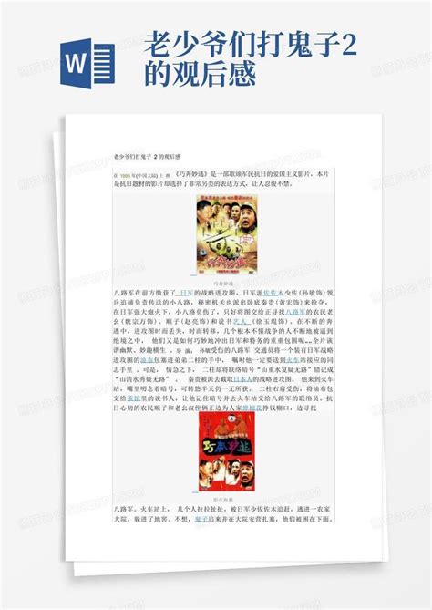 老少爷们打鬼子最新素材