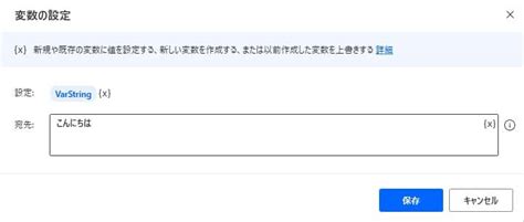 Power Automate Desktopで変数を定義する方法 | Kokoroe