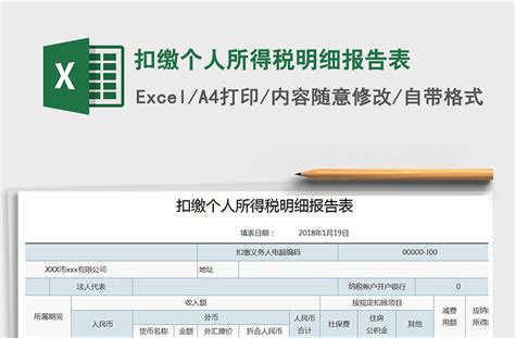 企业个人所得税明细表EXCEL表格模板下载_企业_图客巴巴