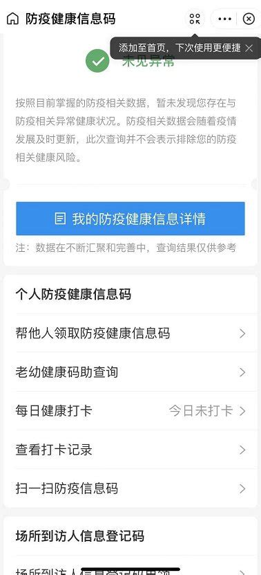 全国行程码申请流程（微信+支付宝+百度APP）- 广州本地宝