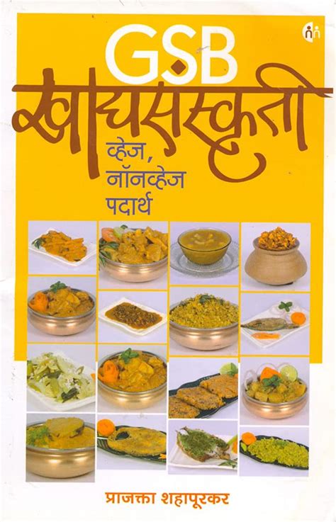 Buy GSB Khadyasanskruti - Veg, Non-Veg Padarth Book Online at Low ...