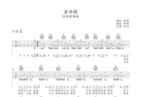童话镇吉他谱 暗杠 进阶G大调民谣 弹唱谱-吉他谱中国
