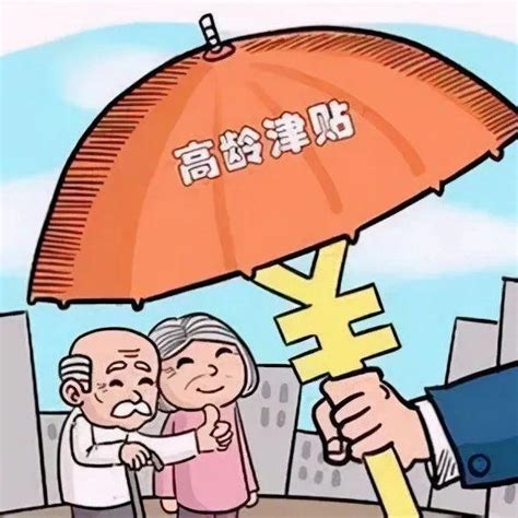 天津市年满70岁以上的老人都能享受高龄补贴吗？ - 知乎
