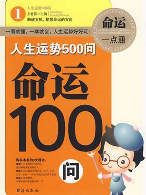 人生运势500问解梦100问 - 上官狐 - 畅销正版电子书 - 热门电视剧原著 - 经典名著 - 好书推荐 - 免费在线读 - 百度阅读