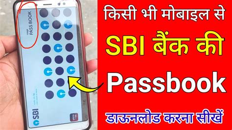 passbook in yono app apk v2.9.2