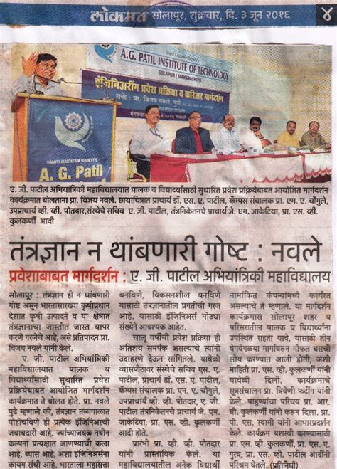 News of A. G. Patil Institute of Technology, Solapur.