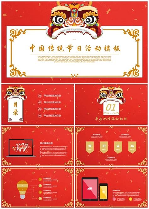 红色中国风传统节日活动策划PPT模板 - 小白办公