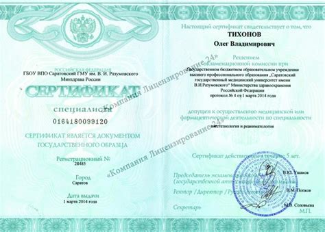 Сертификация врачей - Лицензирование в Москве