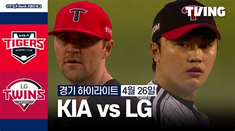 [KIA vs LG] 2024/4/26 하이라이트 | TVING