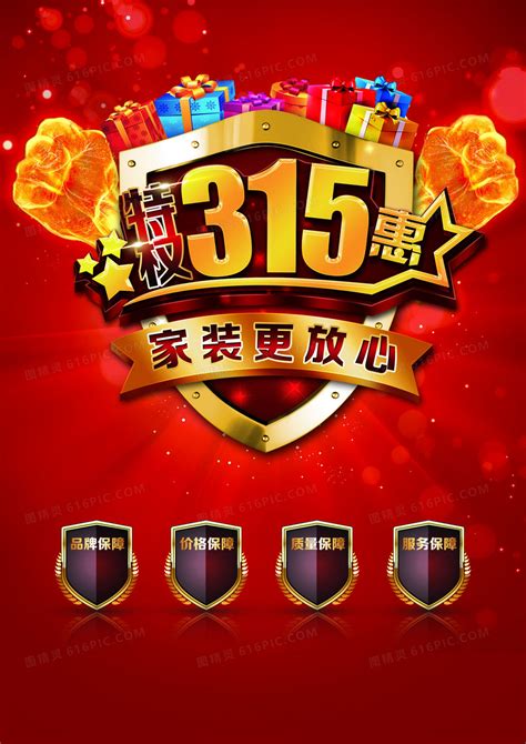 315宣传长图制作,315宣传图片_大山谷图库