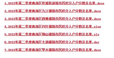 禅城区、南海区、高明区公布2022第二季度积分分数名单 - 哔哩哔哩