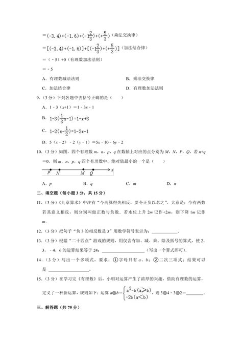 2021-2022学年河南省信阳市息县七年级（上）期中数学试卷（Word版 含解析）-21世纪教育网
