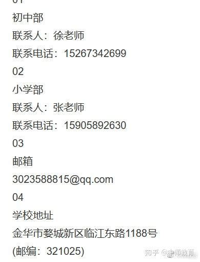 【金华6人】金华市荣光国际学校2021年新教师招聘公告 - 知乎