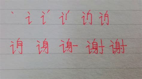 How to write xie xie (谢谢)“thanks" with beautiful music