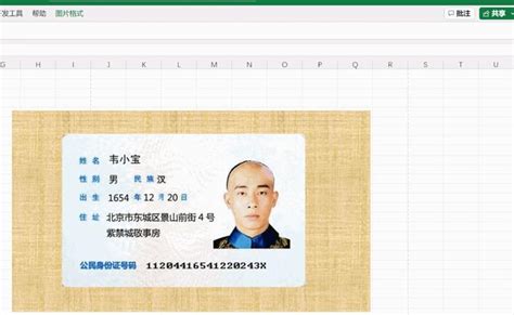 身份证调整35度圆角（75度）使用-搜狐大视野-搜狐新闻