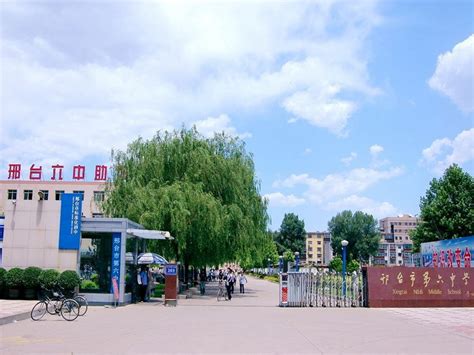 邢台市第二中学首页_正确云资源