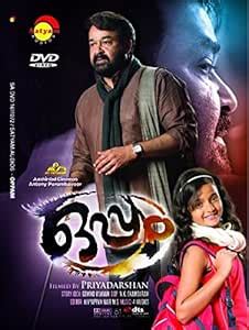 Oppam: Amazon.in: Mohan Lal, Vimala Raman, Anusree, Baby Meenakshi ...