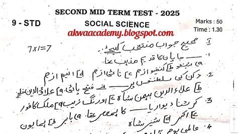 9th Social Science Urdu 2nd Mid Term Test Question Paper 2025 ...