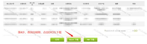 上海农商银行导出交易明细(Excel表格) 和电子回单(PDF文件)教程 - 知乎