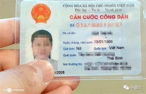 越南：明年7月前签发5000万张全新公民身份证，要开始录指纹了_腾讯新闻