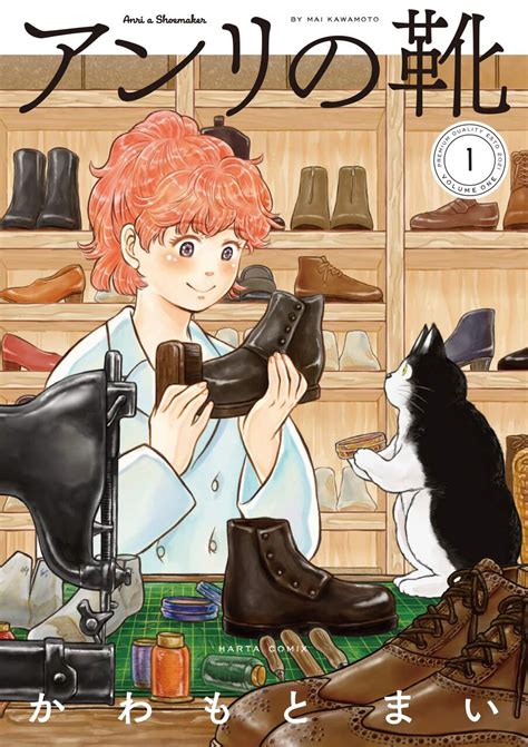 「アンリの靴 」 1巻 ネットの感想 : 漫画発売日カレンダー