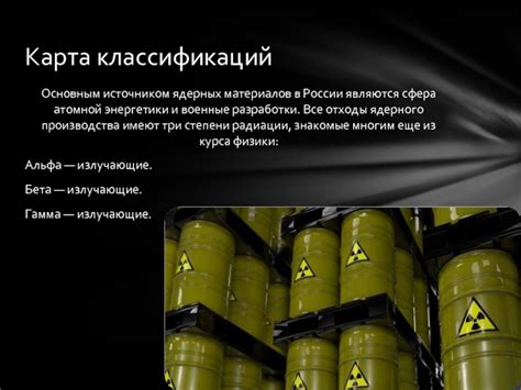 Проблема утилизации ядерных отходов