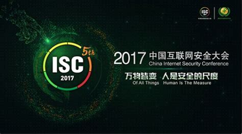 ISC2017密码技术应用论坛 探讨密码技术最新发展趋势_海口网