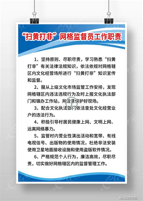 蓝色扫黄打非工作站例会制度图片下载_红动中国