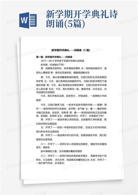 开学典礼主持词范文模板下载_开学典礼_图客巴巴