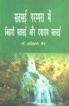 Amazon.in: Buy Satsai Parampara Main Bihari Satsai Aur Dayaram Satsai ...