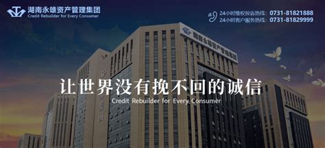 “国内最大催收公司”宣布停业，揭秘催收巨头湖南永雄资本版图